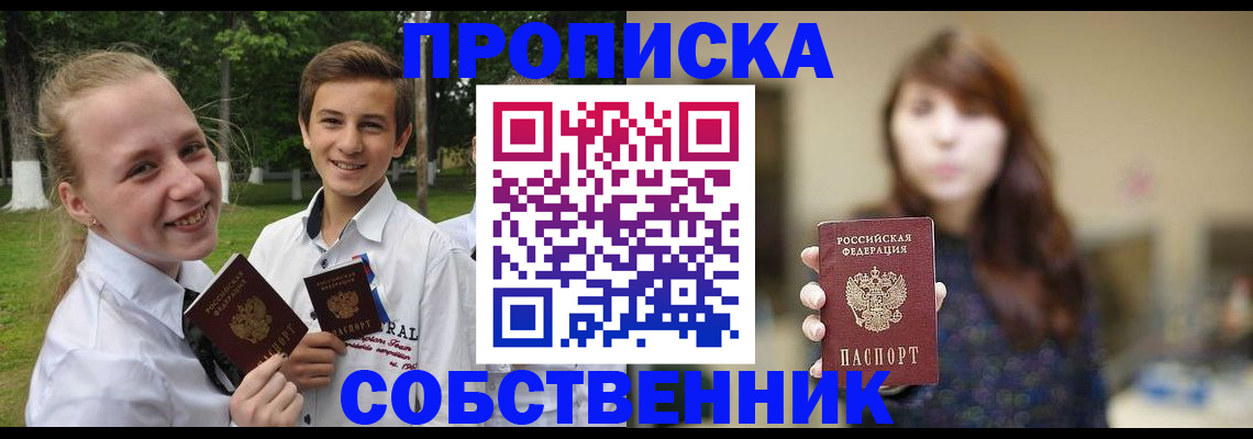 временная регистрация купить в Баксане